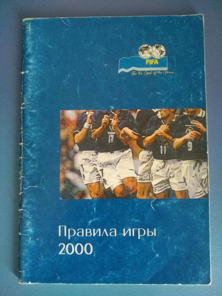 Издание: Украина. Служебное издание. Правила игры 2000