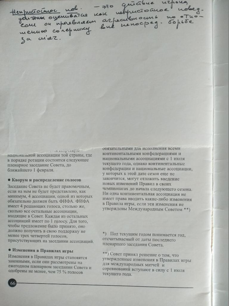 Издание: Украина. Служебное издание. Правила игры 2000 2