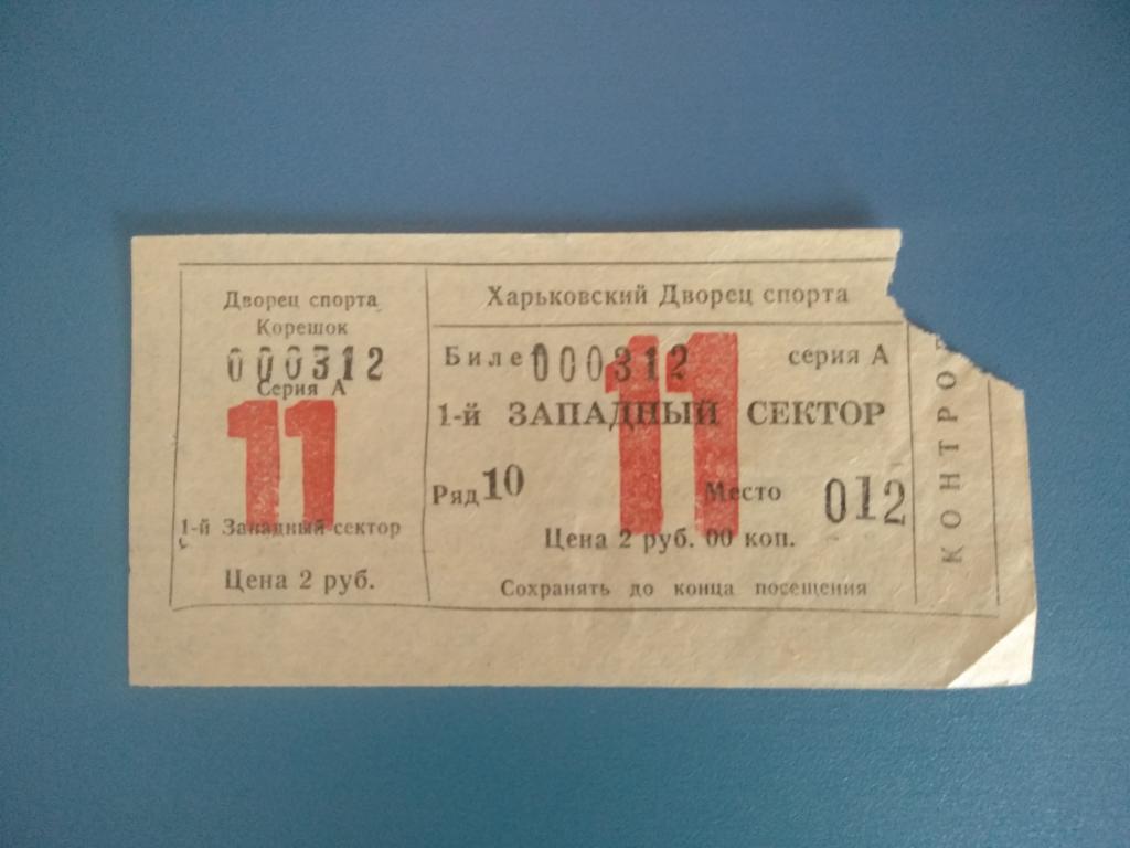 Динамо Харьков - Динамо Рига 13.11.1988