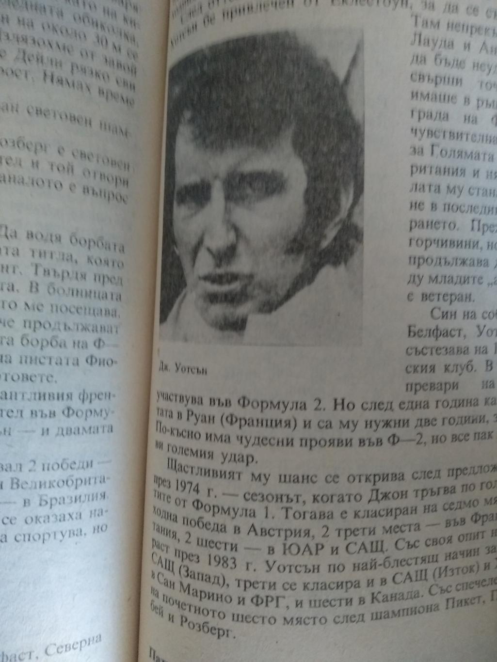 Книга: Мировые автомобильные пилоты 1987. Болгария 1987 3