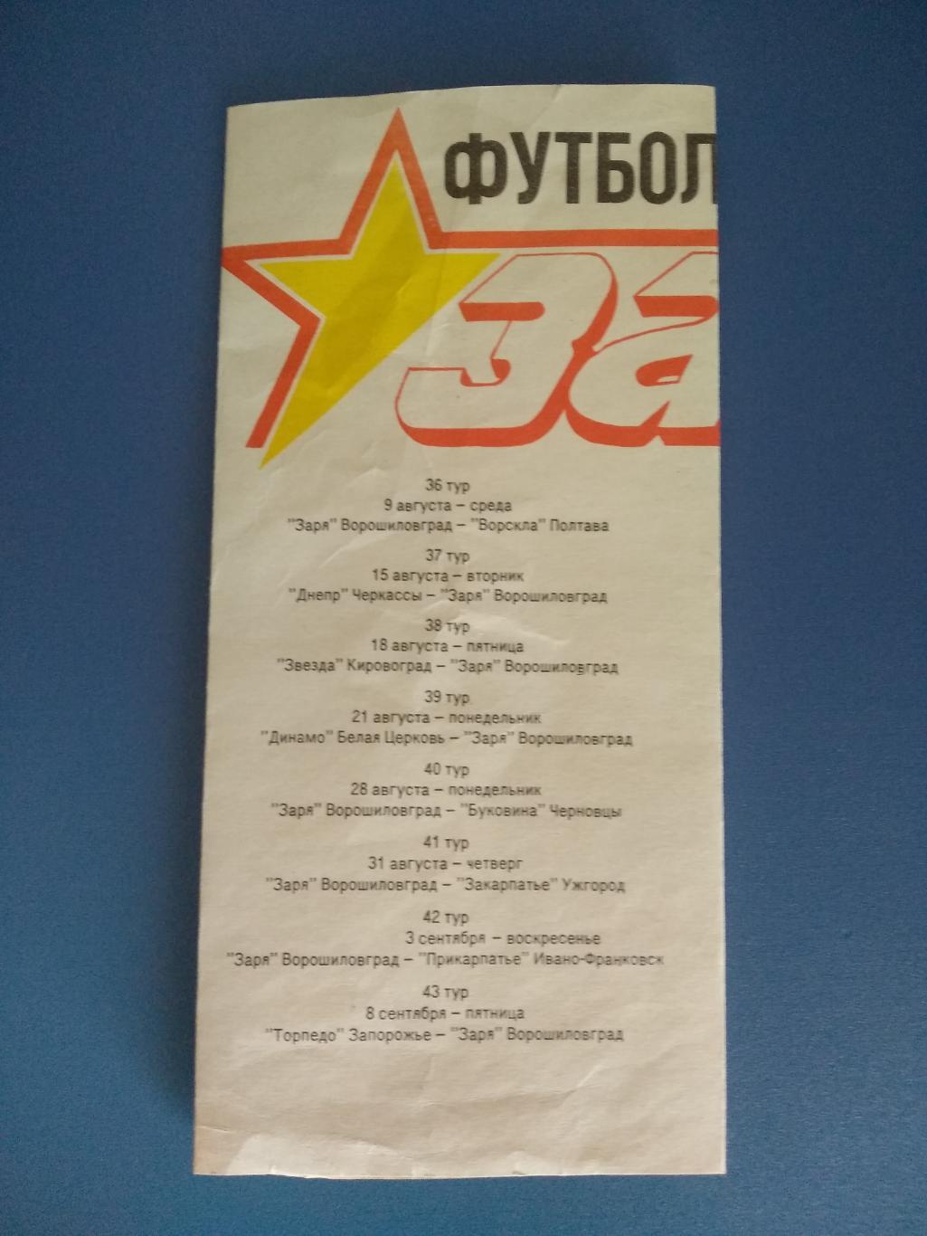 Буклет: Ворошиловград 1989