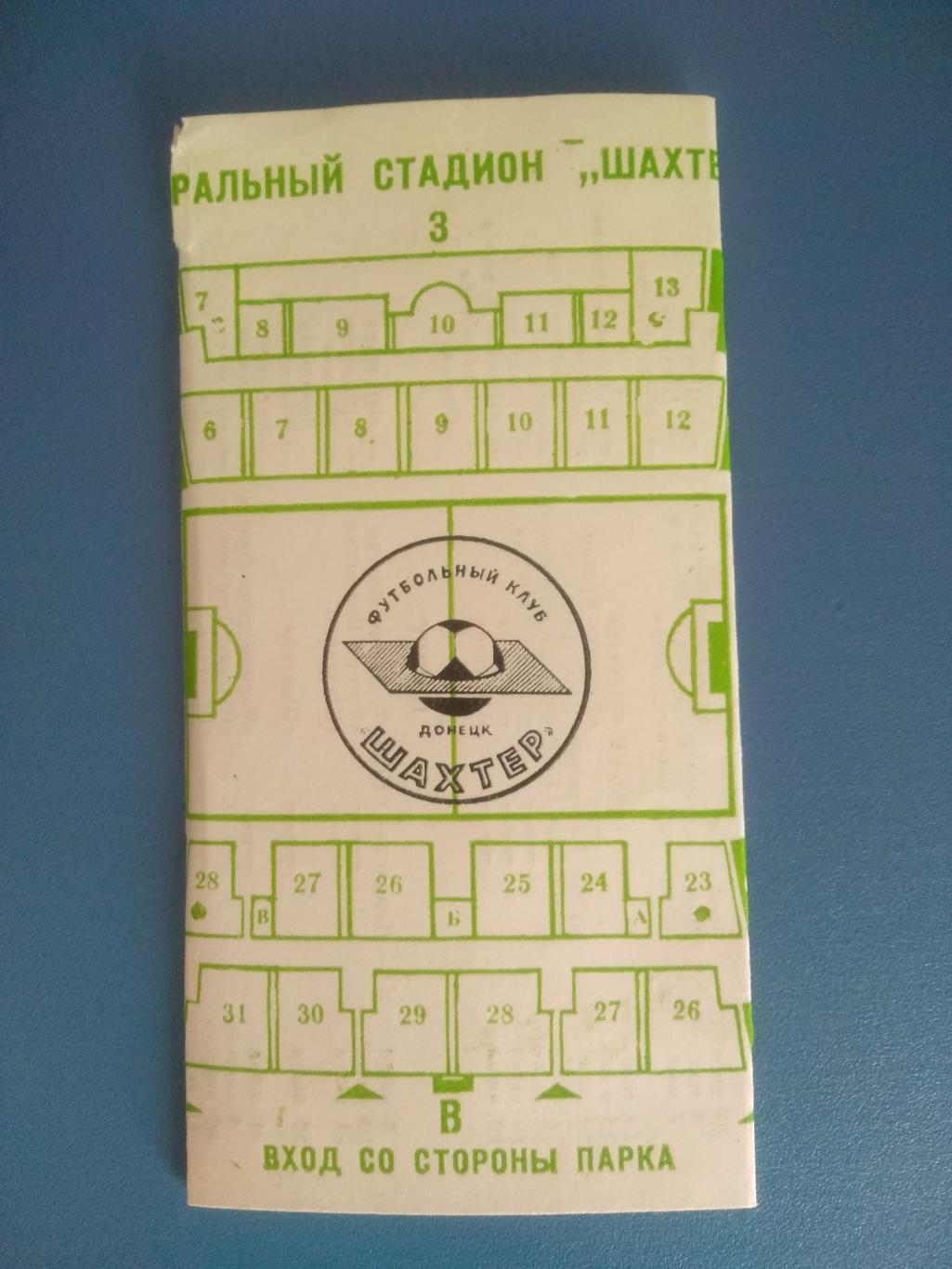 Буклет: Донецк 1989