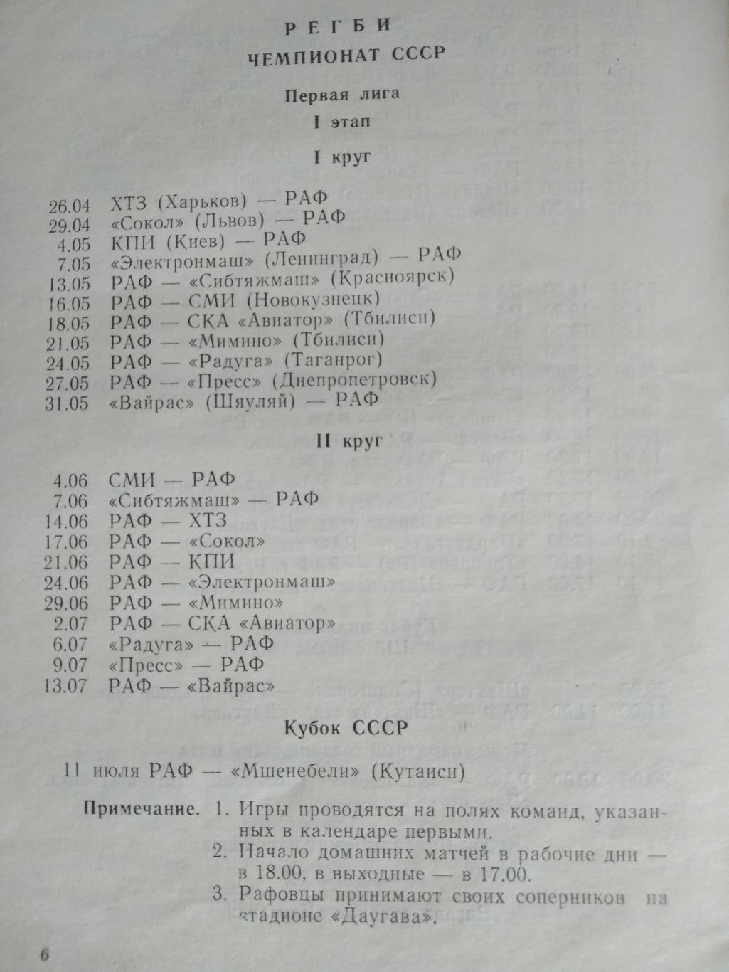 Буклет: Елгава 1989. Футбол. Регби-Ленинград, Красноярск, Новокузнецк, Таганрог 1