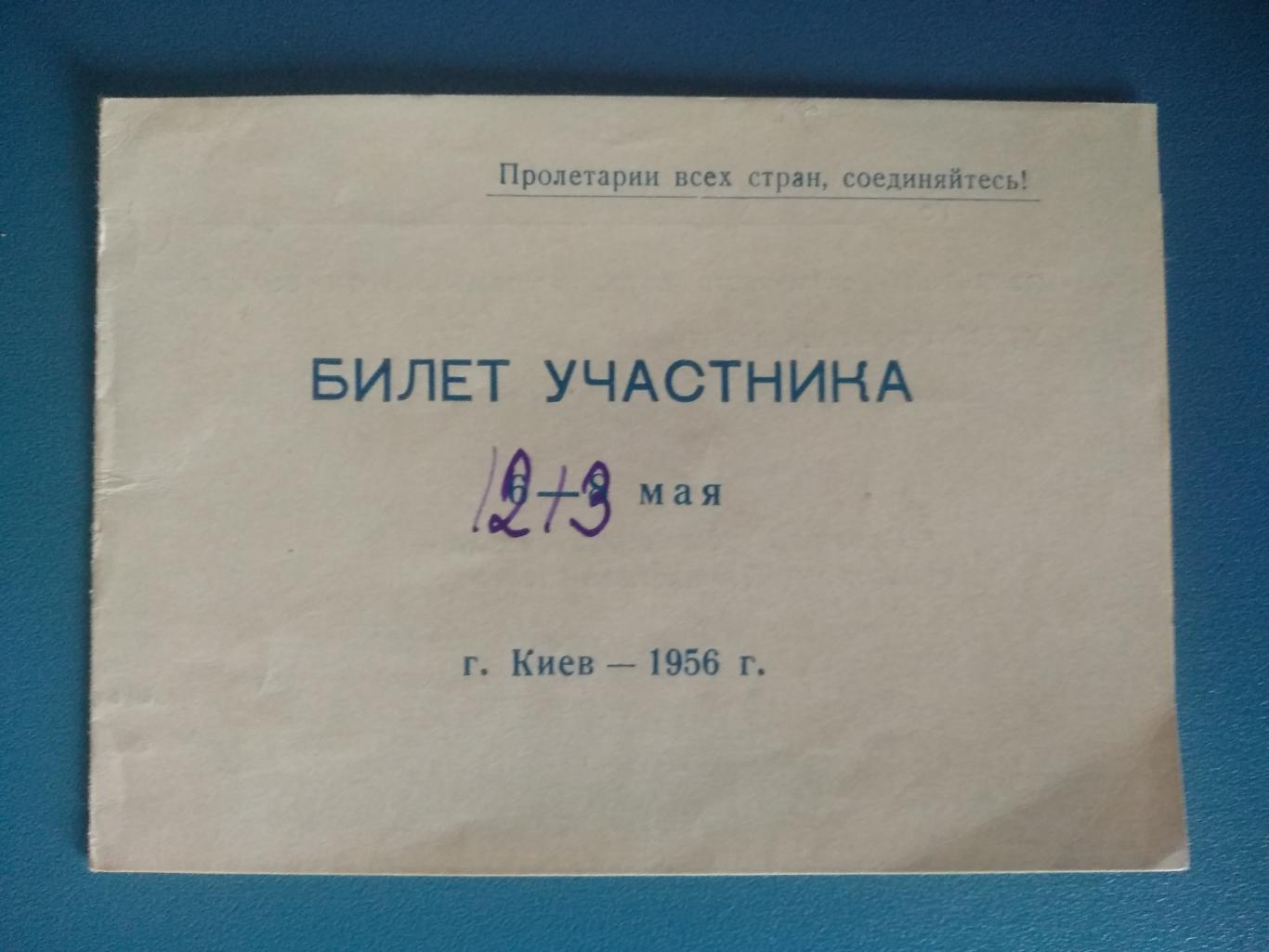 Турнир 1956. Чемпионат УССР. Киев 1956
