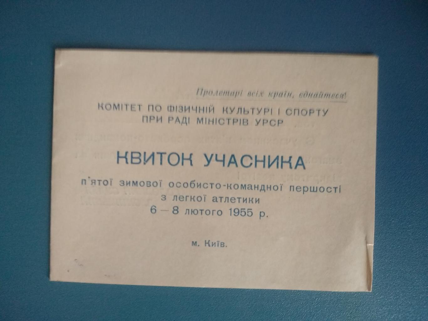 Турнир 1955. Чемпионат УССР. Киев 1955