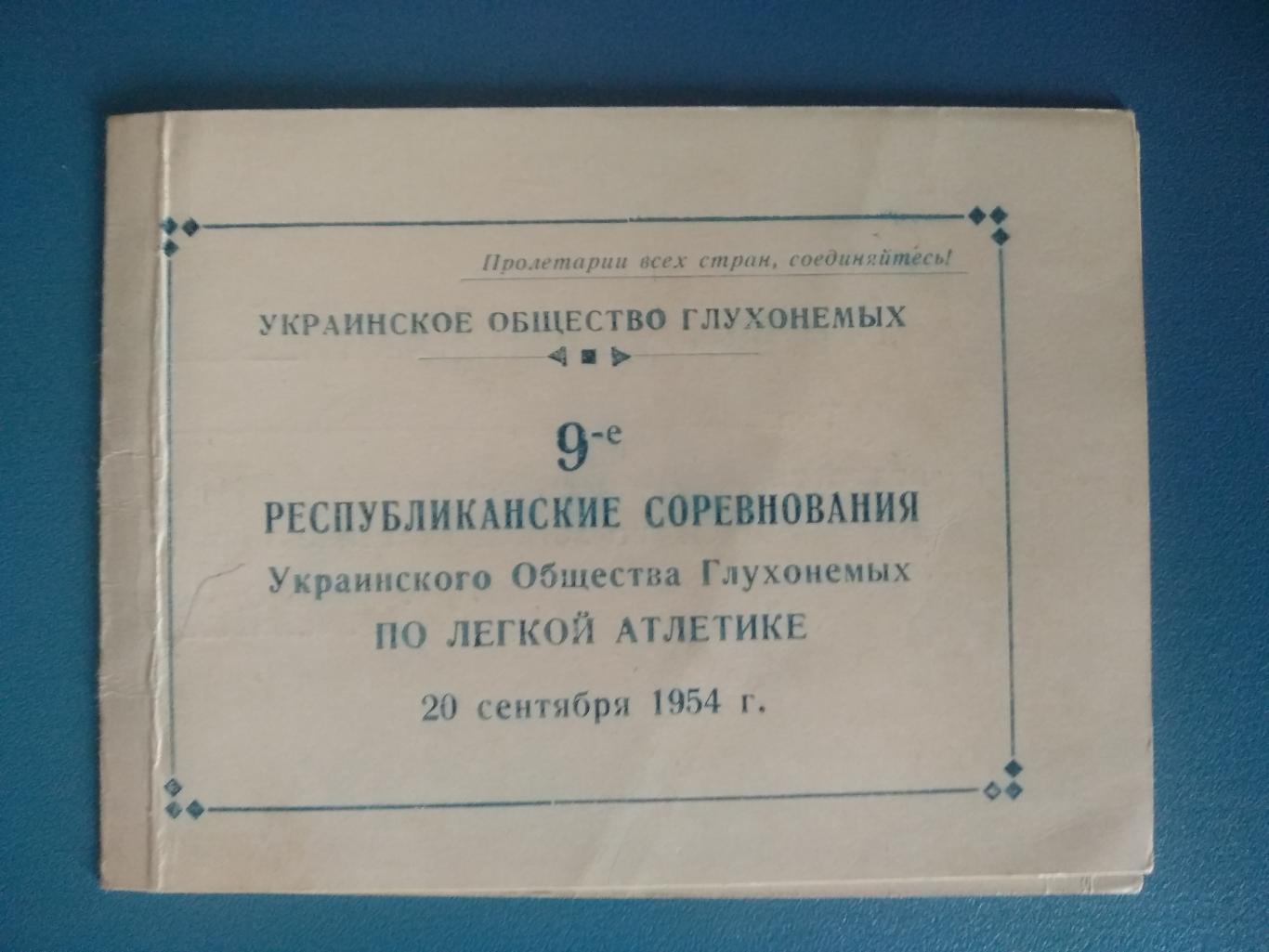 Турнир 1954. Республиканские соревнования. Киев 1954