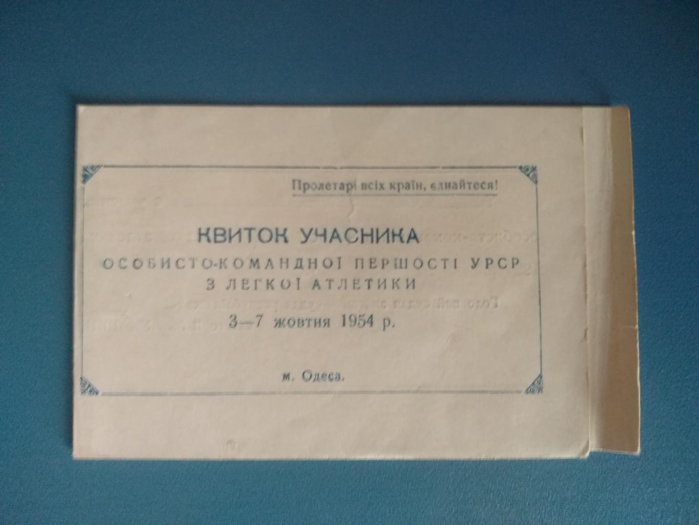Турнир 1954. Чемпионат УССР. Одесса 1954