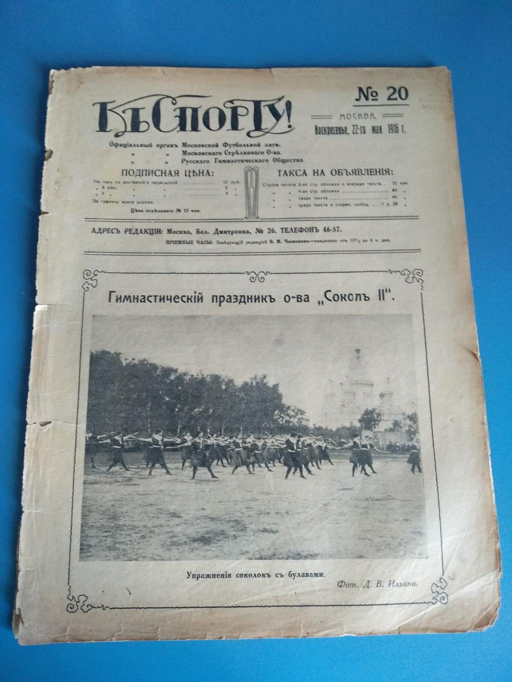 Москва 1916. Серпухов, Самара, Симбирск, Ярославль, Нижний Новгород, Подольск