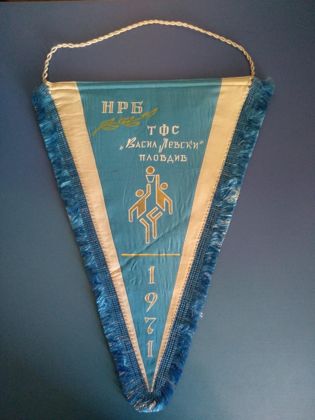 Клубный вымпел ТФС Висил Левски Пловдив Болгария 1971. Баскетбол. Болгария 1971