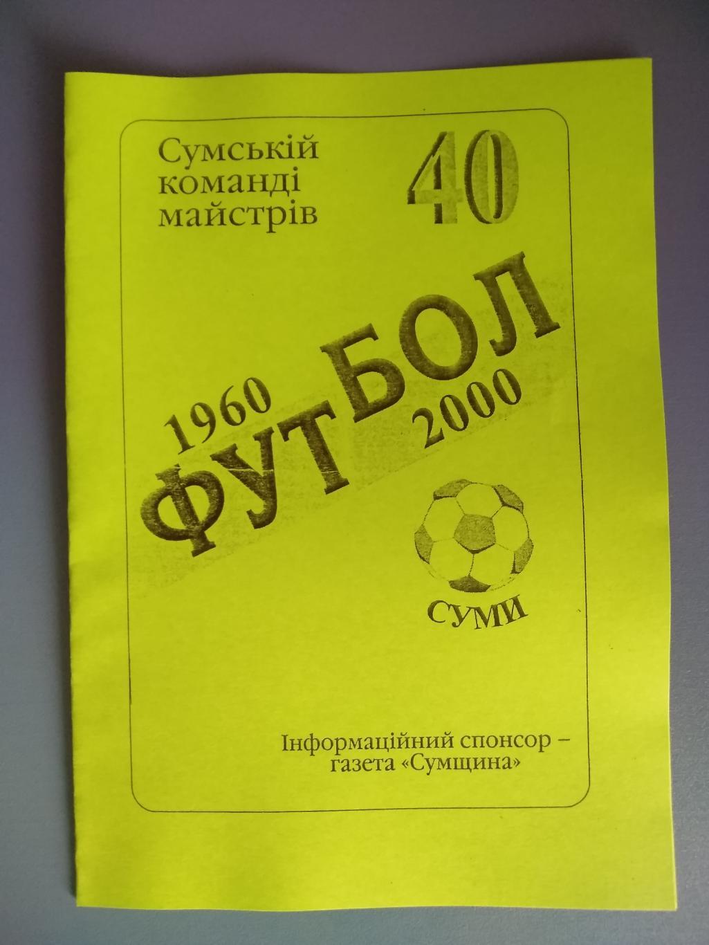 Буклет: Сумы 2000