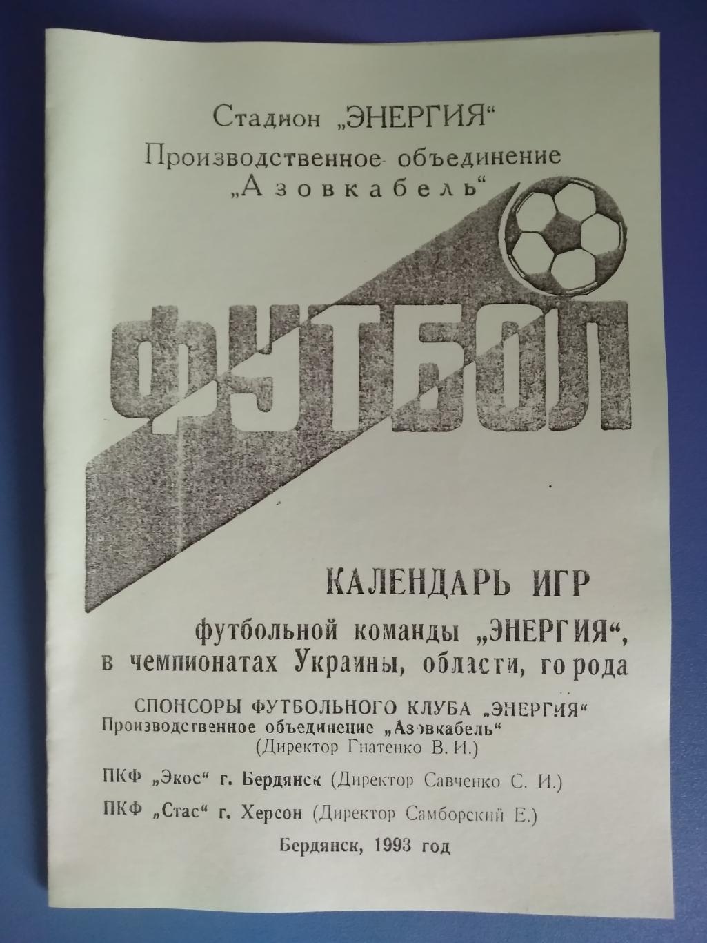 Буклет: Бердянск 1993