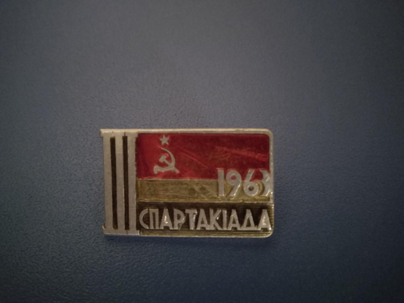 Знак/значок Спартакиада народов СССР 1963