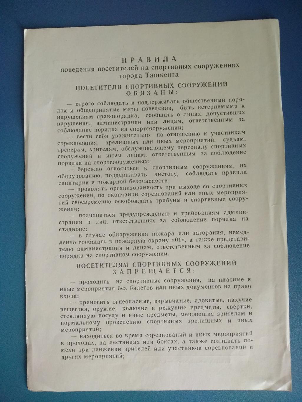 Буклет: Ташкент 1983