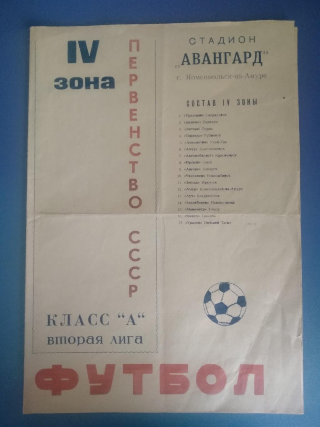 Буклет: Комсомольск - на - Амуре 1981