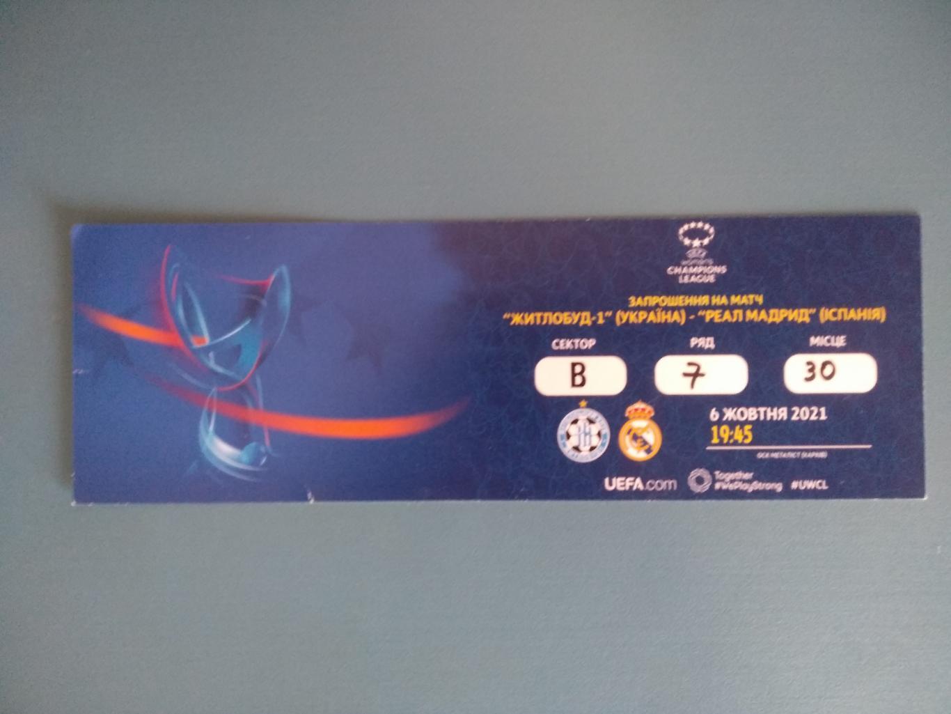 Жилстрой - 1 Харьков Украина - Реал Мадрид Испания 2021