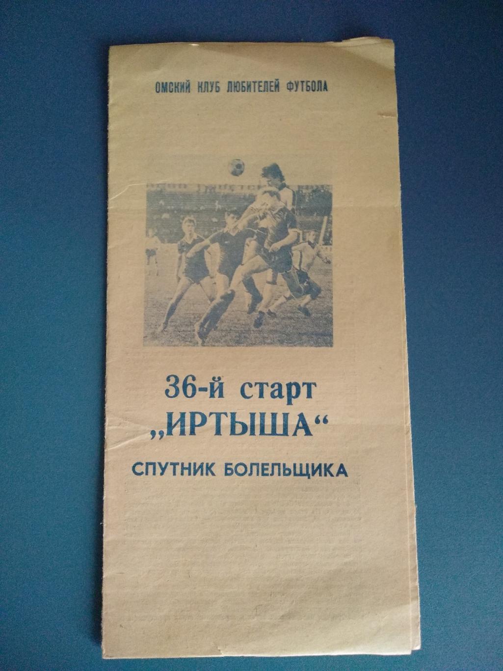 Буклет: Омск 1989