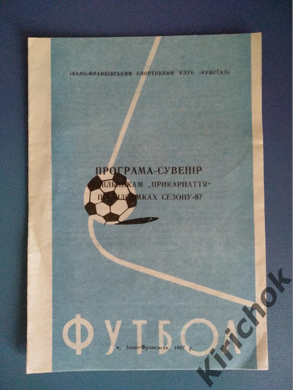 Буклет: Ивано - Франковск 1987