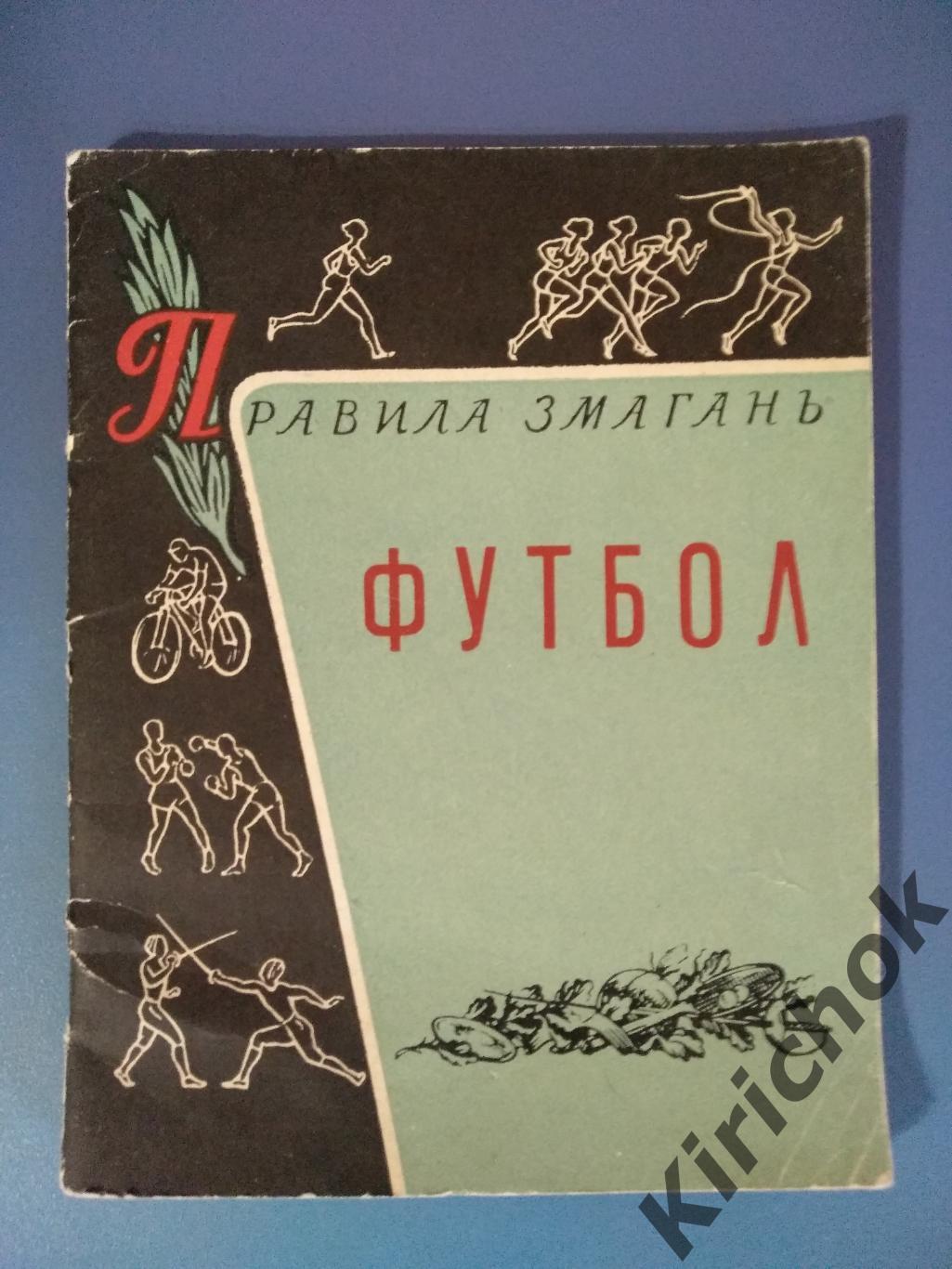 Издание: СССР. Правила соревнований 1961