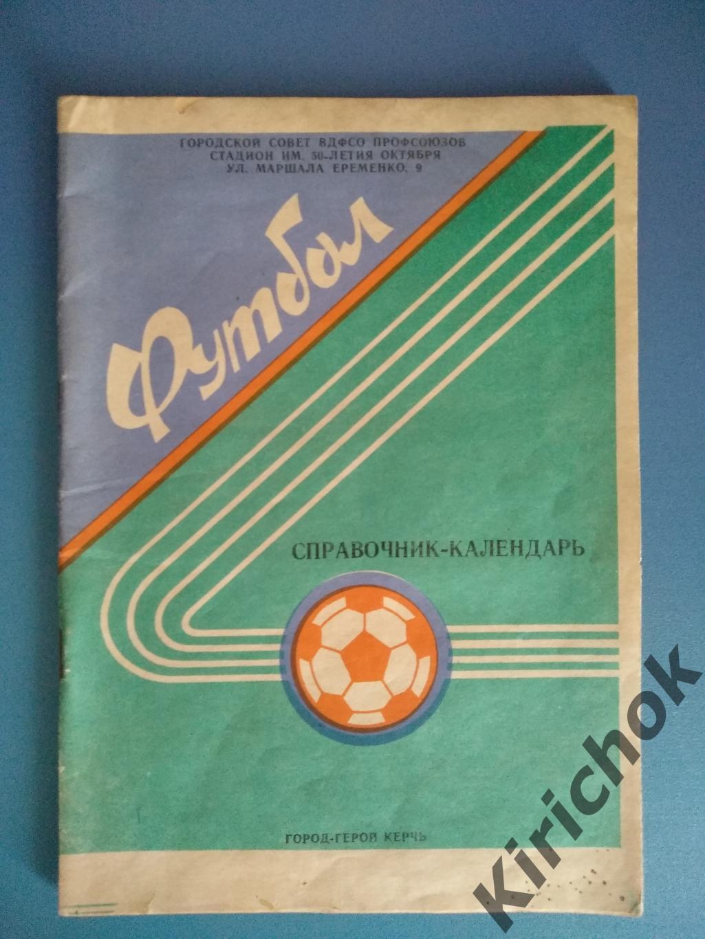 Календарь - справочник: Керчь Крым 1989