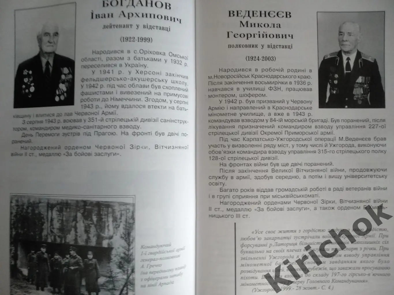 РАРИТЕТ! СССР. Они освобождали Ужгород 2003 1