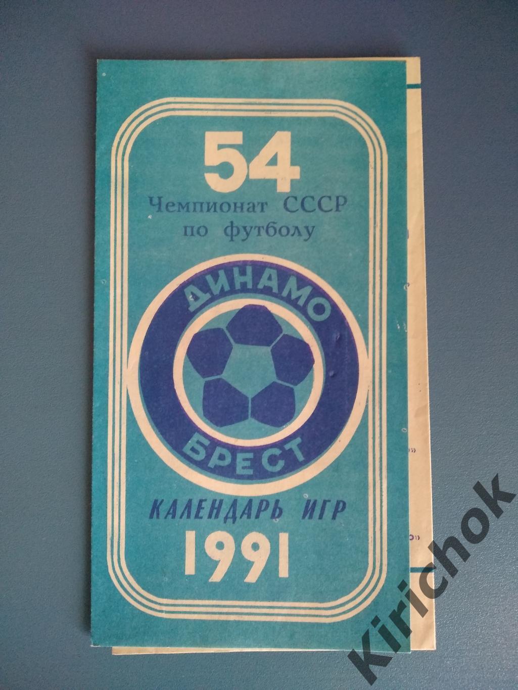 Буклет Брест 1991