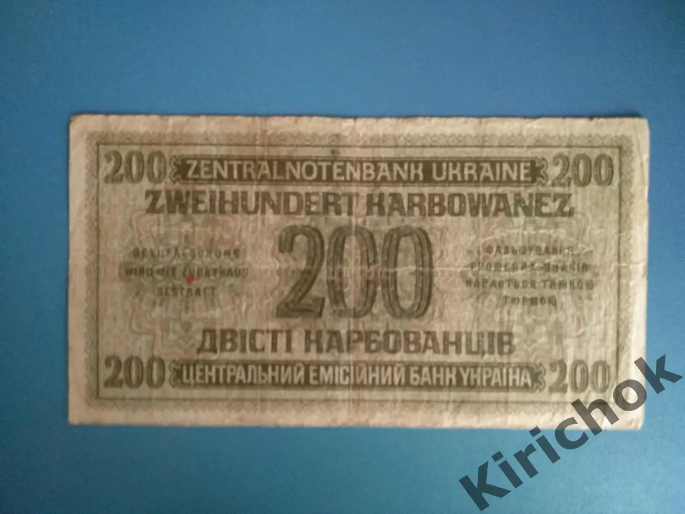 Банкнота. 200 карбованцев 1942. Оккупация. СССР. Германия. Украина. Ровно 1