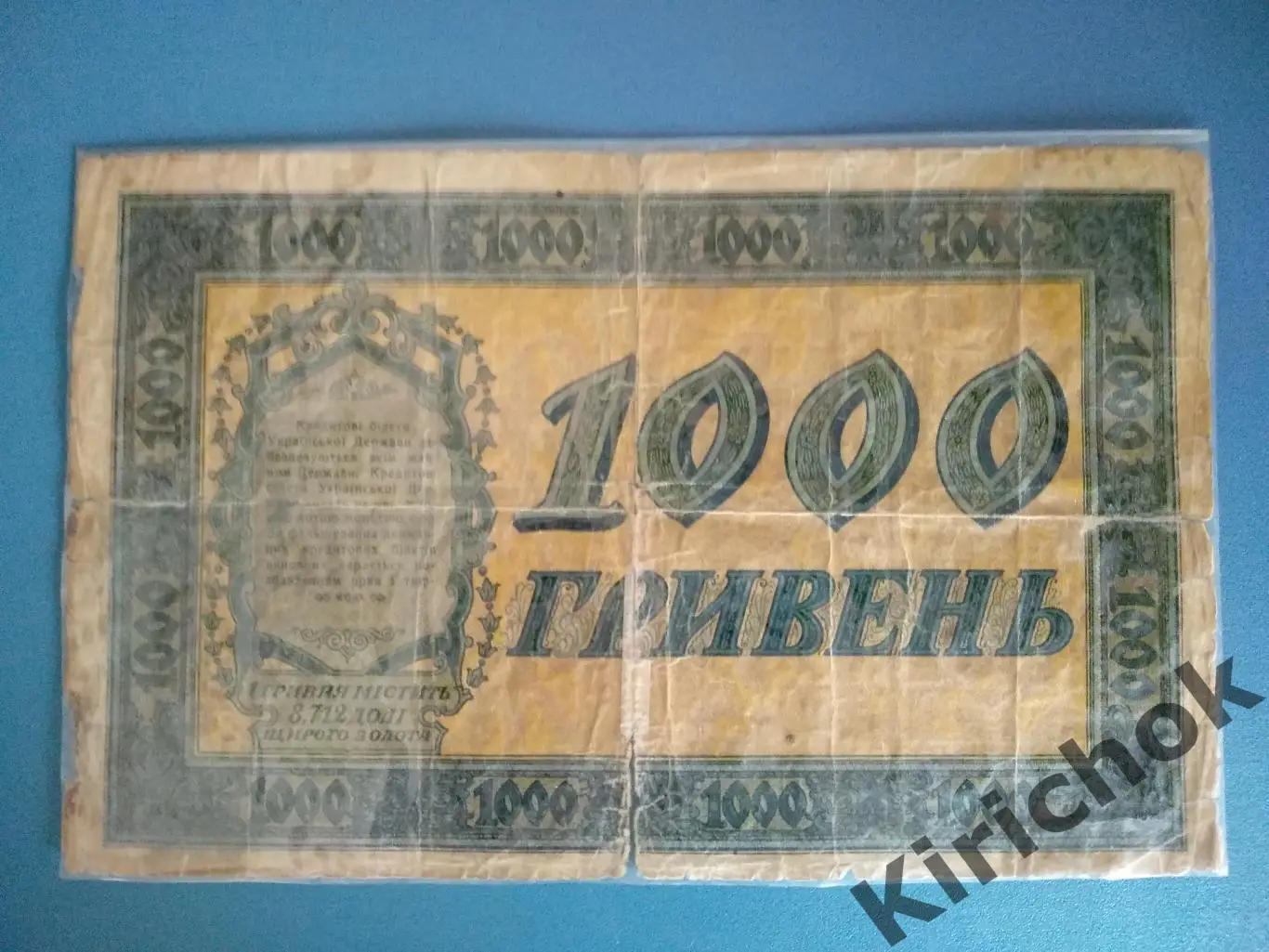 Банкнота. 1000 гривен 1918. Украина. УНР