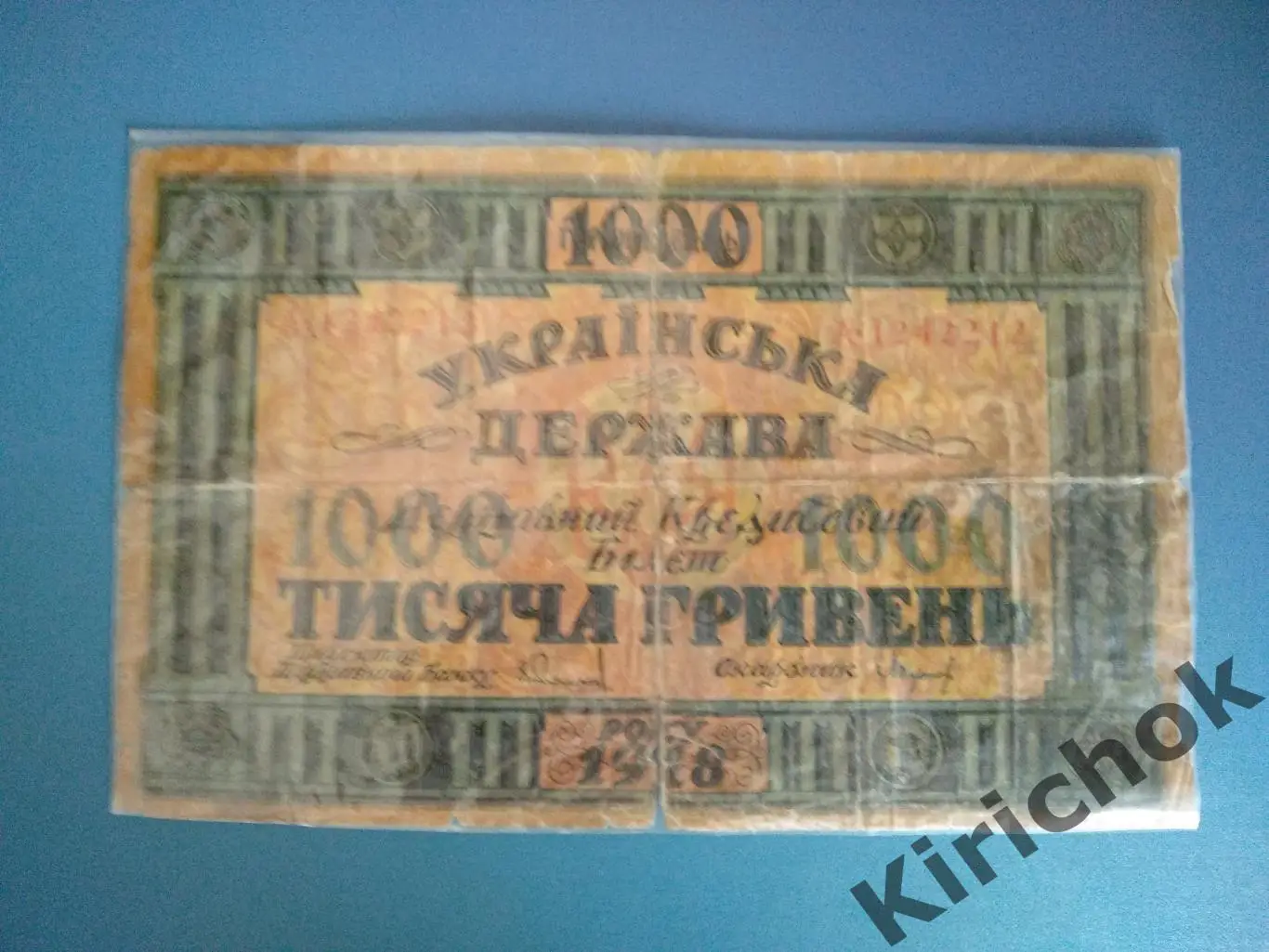 Банкнота. 1000 гривен 1918. Украина. УНР 1