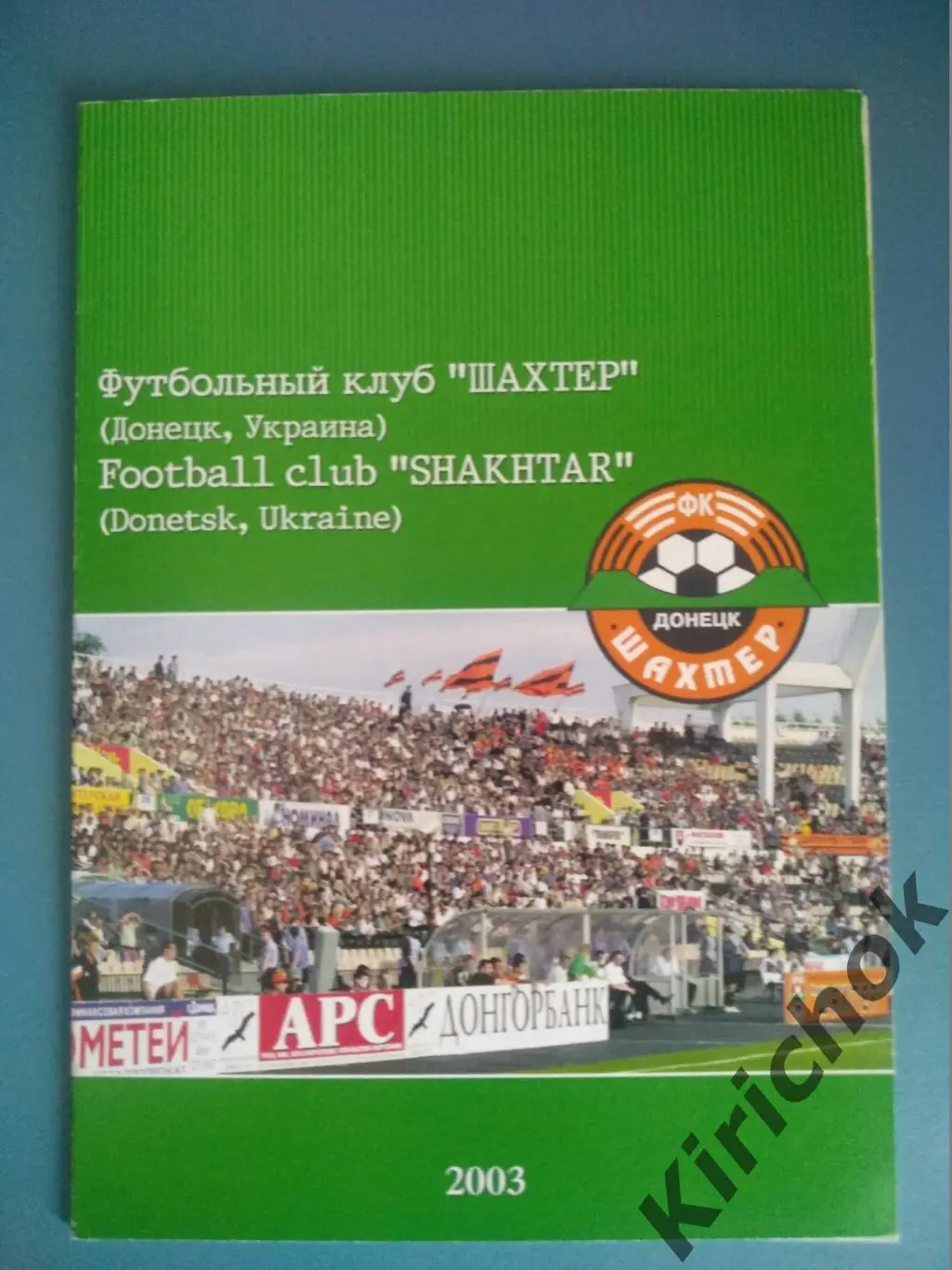 Буклет: Донецк 2003