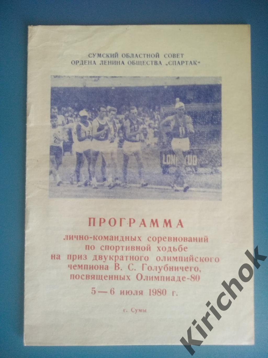 Турнир 1980.Сумы.УССР, РСФСР, БССР, Латвийская ССР, Литовская ССР, Эстонская ССР