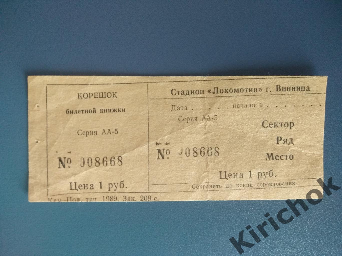 Нива Винница - Динамо - 2 Киев 1997/1998