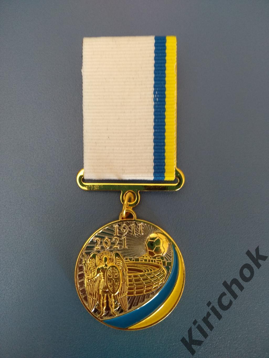 Медаль/Орден за заслуги. Украина. Киев 2021