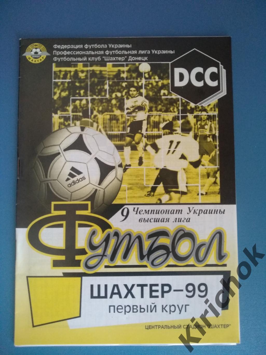 Буклет: Шахтер Донецк 1999/2000