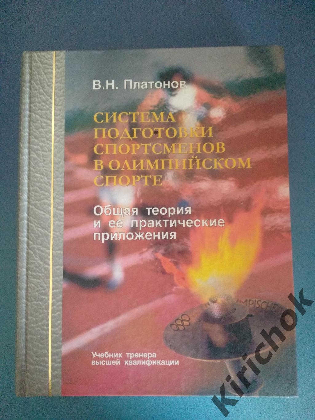 Книга: Издание НОК Украины. Система подготовки спортсменов в олимпийском спорте