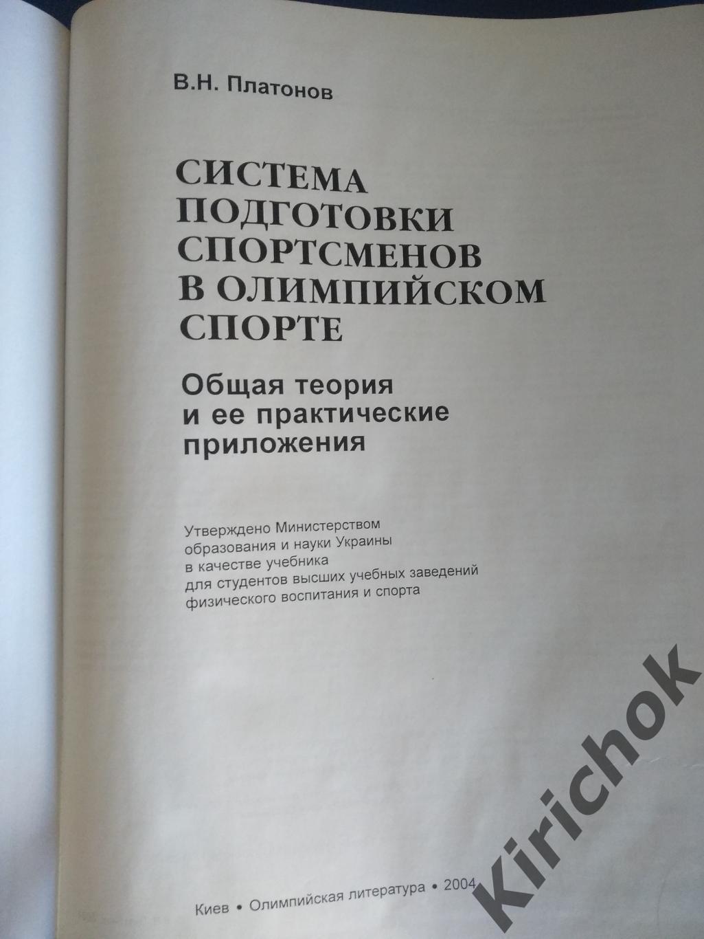 Книга: Издание НОК Украины. Система подготовки спортсменов в олимпийском спорте 1