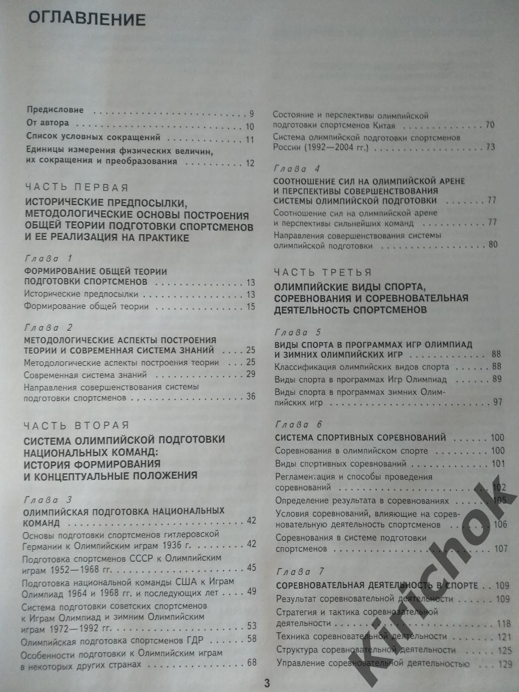 Книга: Издание НОК Украины. Система подготовки спортсменов в олимпийском спорте 2