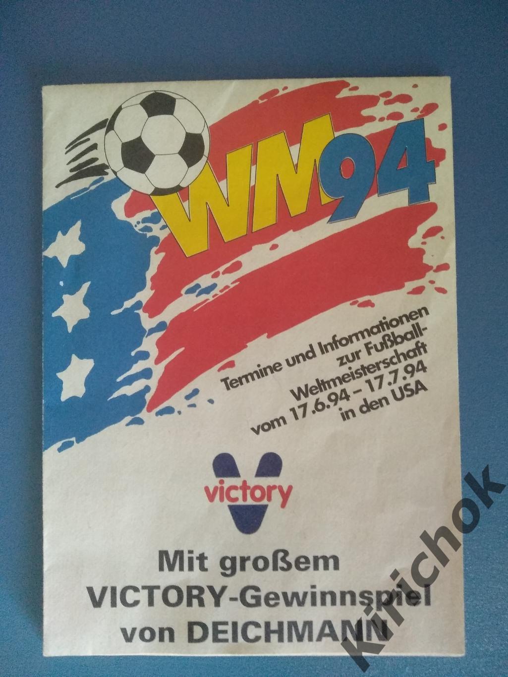Буклет: Чемпионат мира 1994. США. Россия 1994