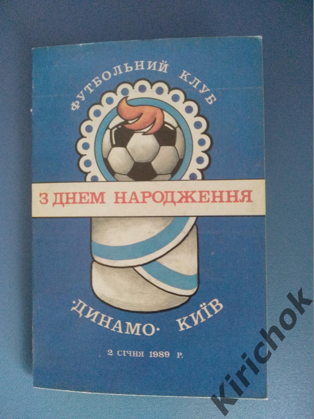 Буклет: Чемпионат СССР. Киев 1989