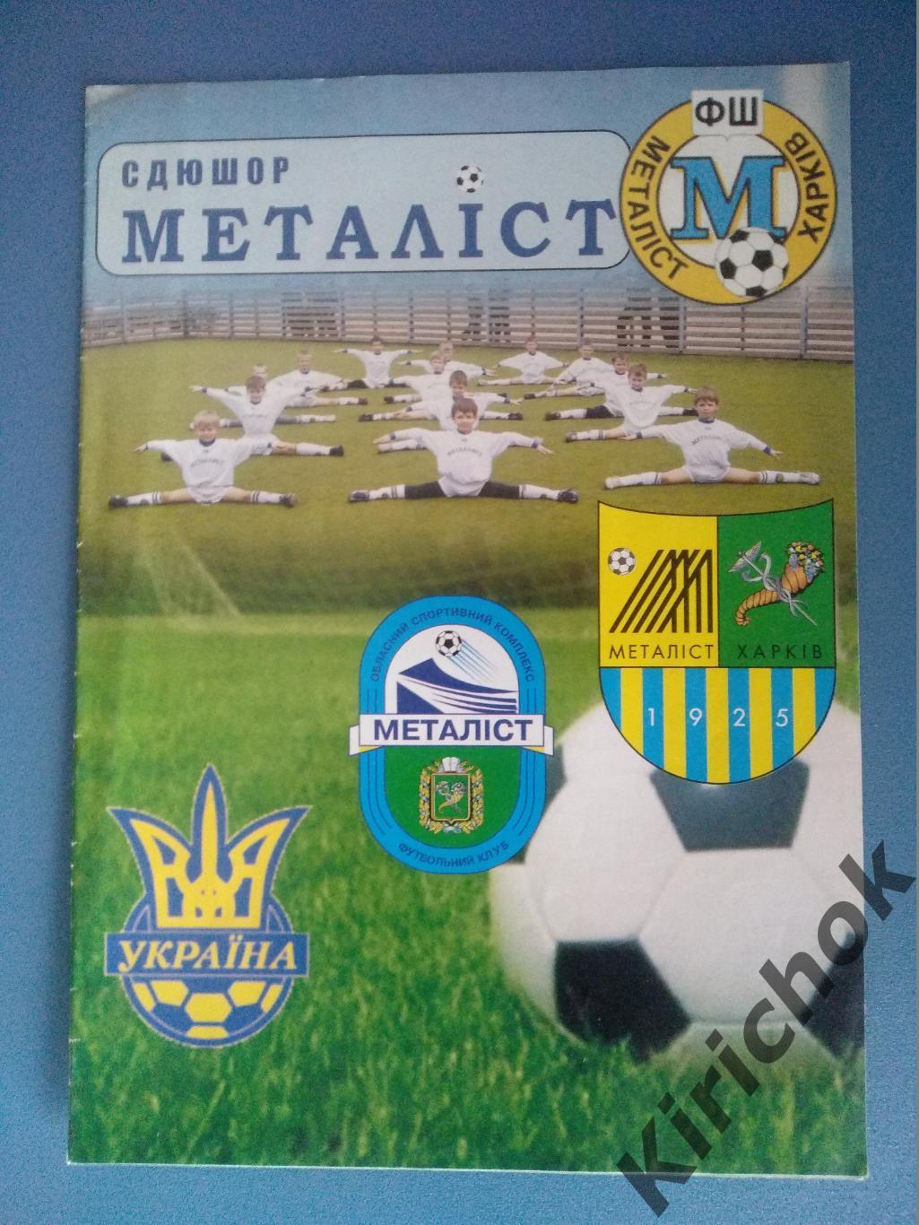 Буклет: Харьков 2005