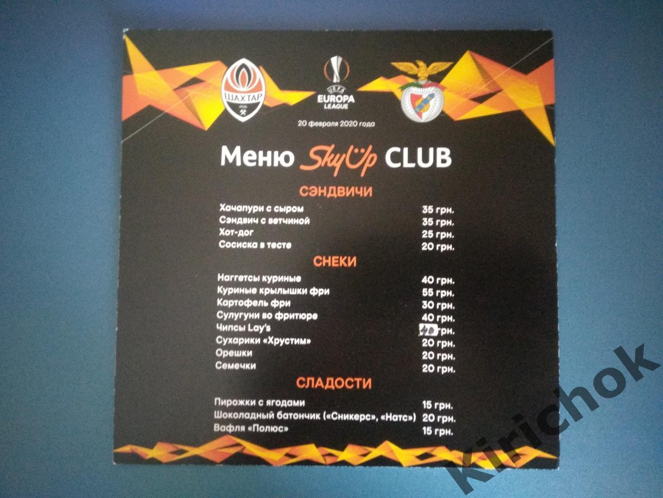 VIP! Шахтер Донецк - Бенфика Лиссабон Португалия 2019/2020