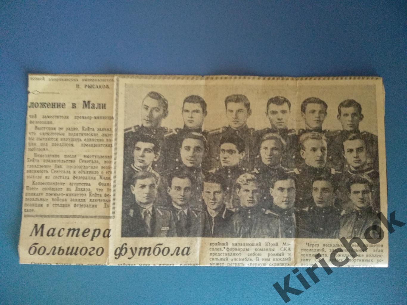 СКА Ростов - на - Дону 1960