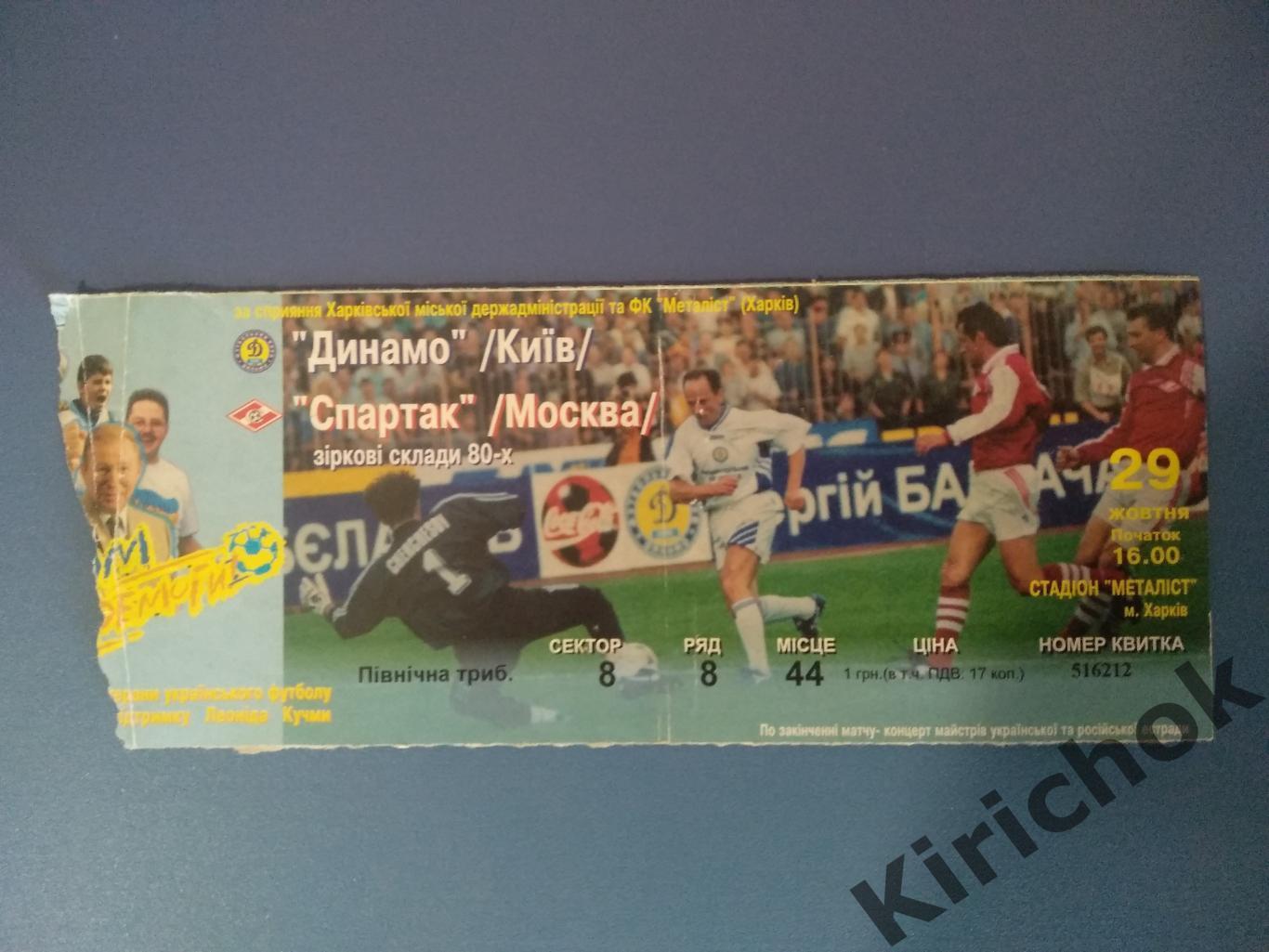 МТМ! Харьков! Динамо Киев - Спартак Москва 29.10.1999