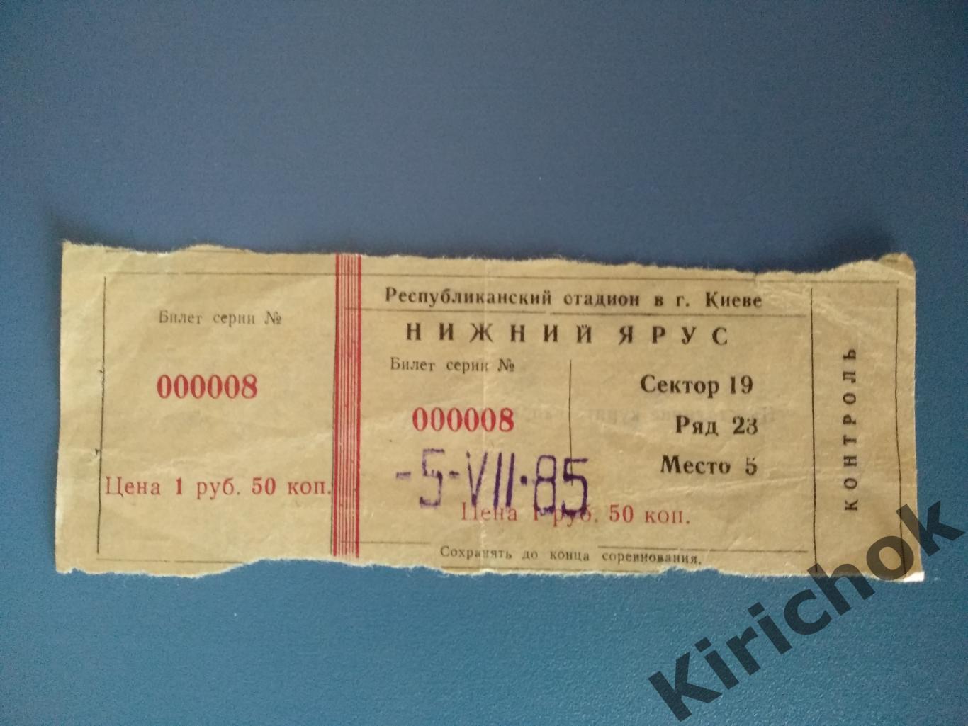 Динамо Киев - Днепр Днепропетровск 05.07.1985