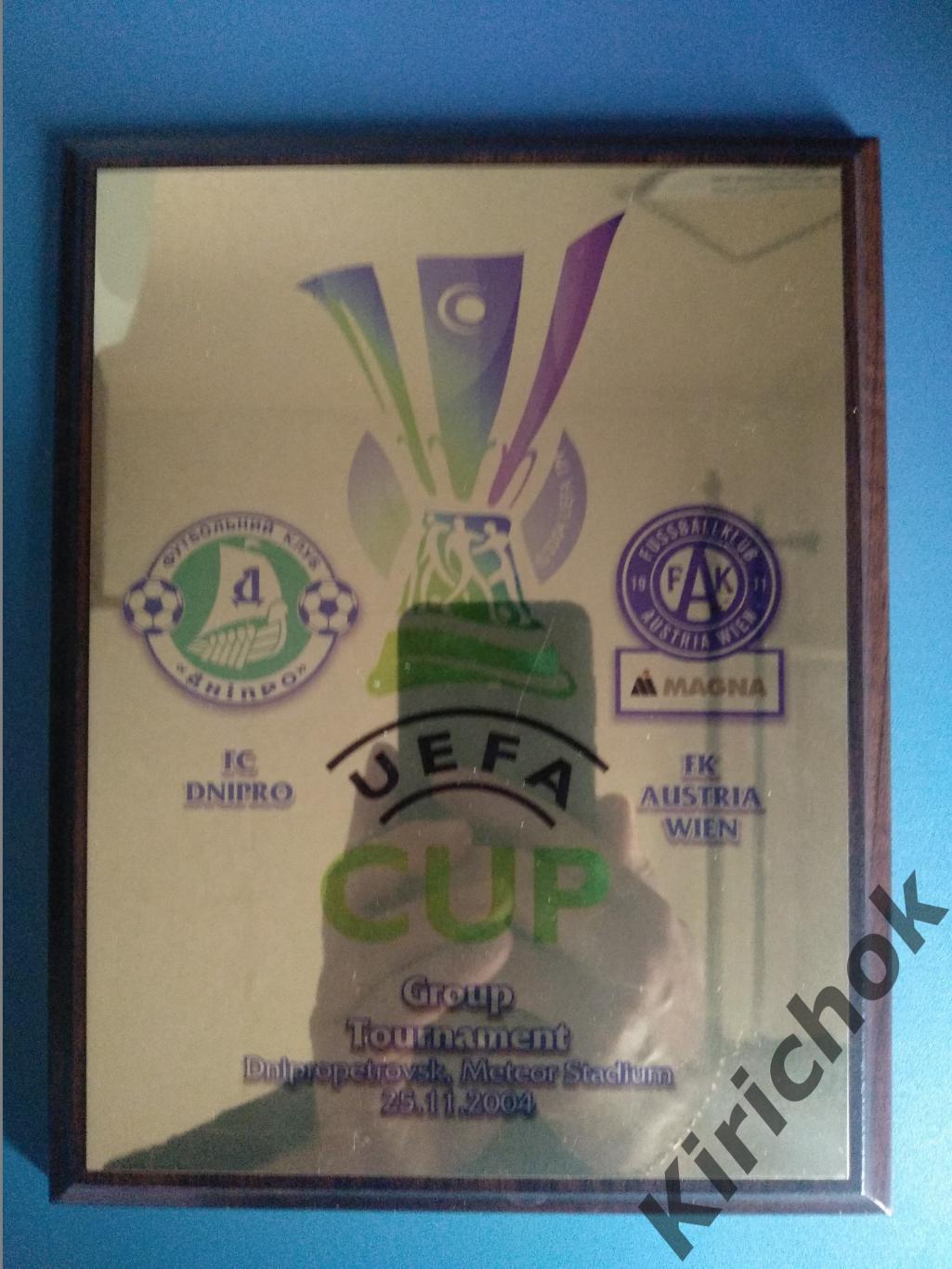 VIP! Днепр Днепропетровск - Аустрия Вена Австрия/FK Austria Wien 2004/2005