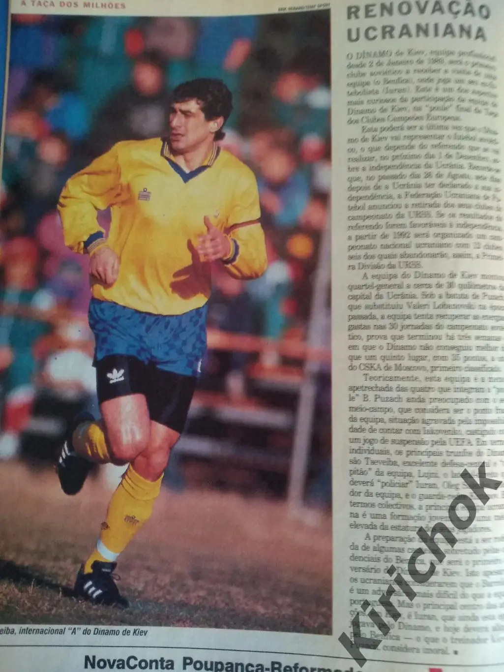 ОФИЦИАЛЬНОЕ ИЗДАНИЕ! Бенфика Лиссабон Португалия - Динамо Киев СССР 1991/1992 5