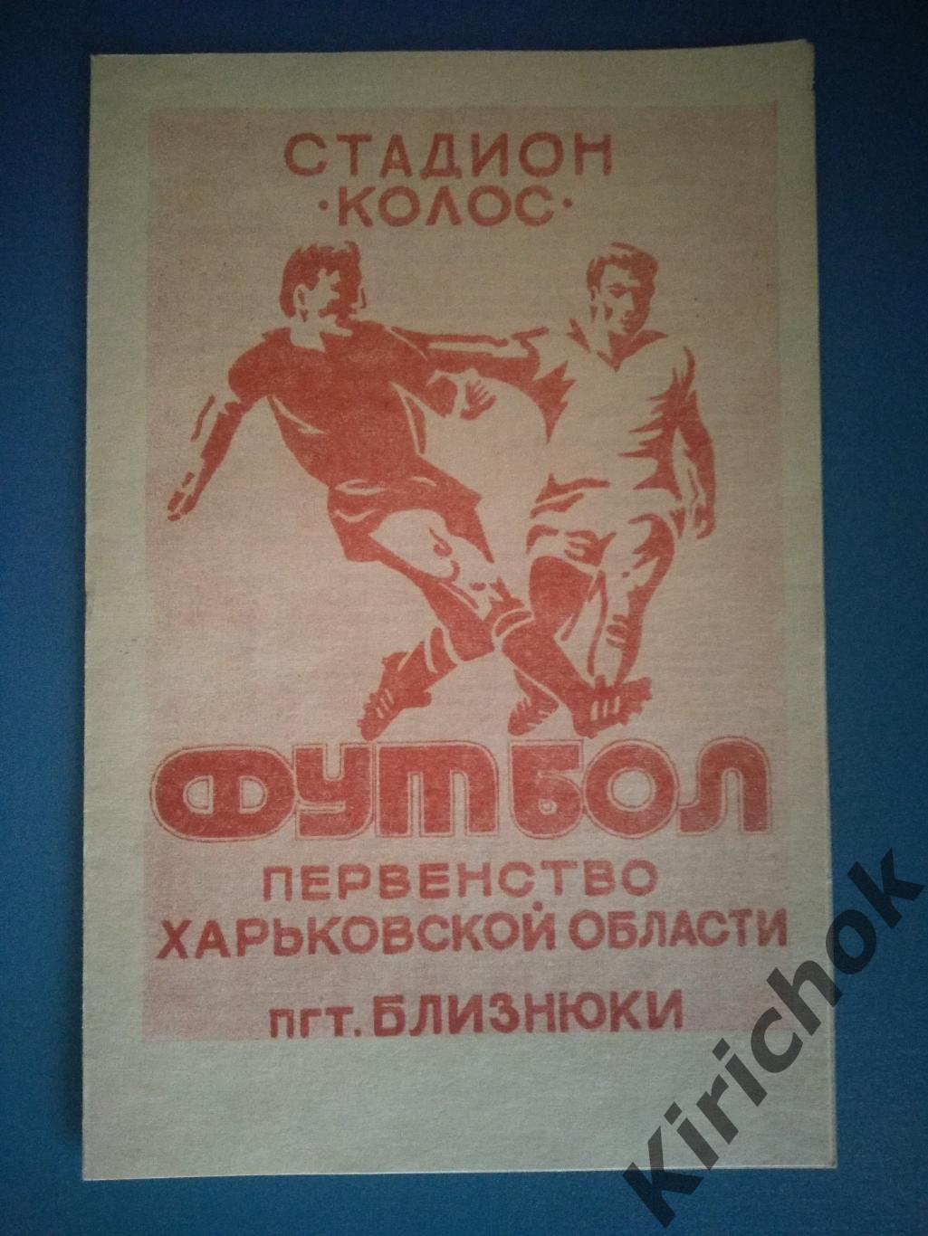 ОРИГИНАЛ! Буклет: Футбол. СССР. Близнюки 1987