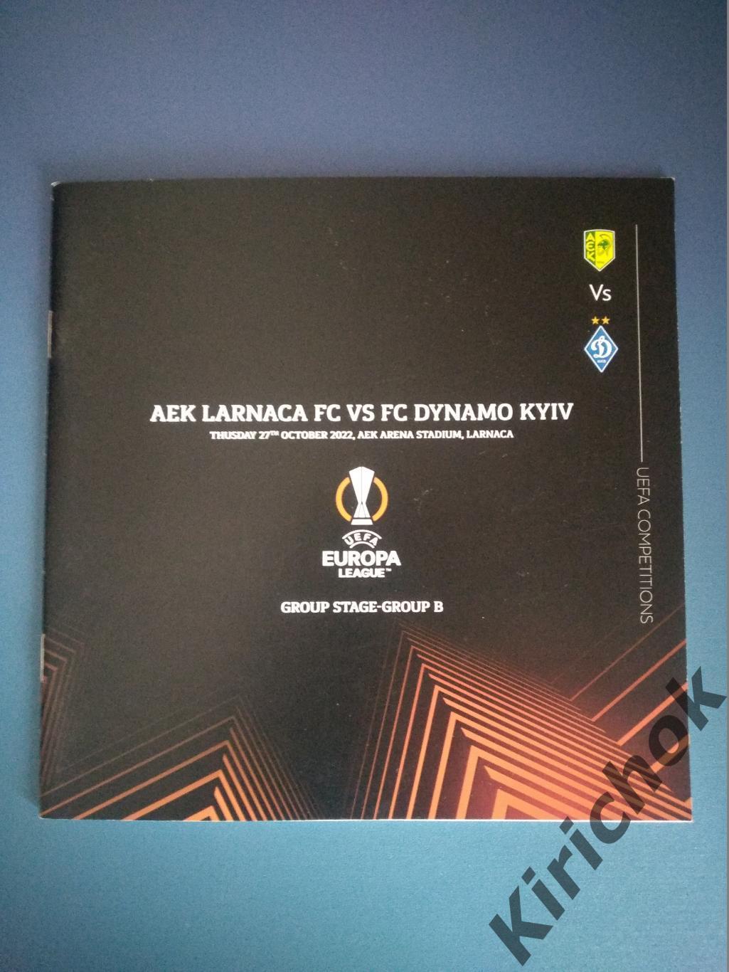 АЕК Ларнака Кипр - Динамо Киев 2022/2023