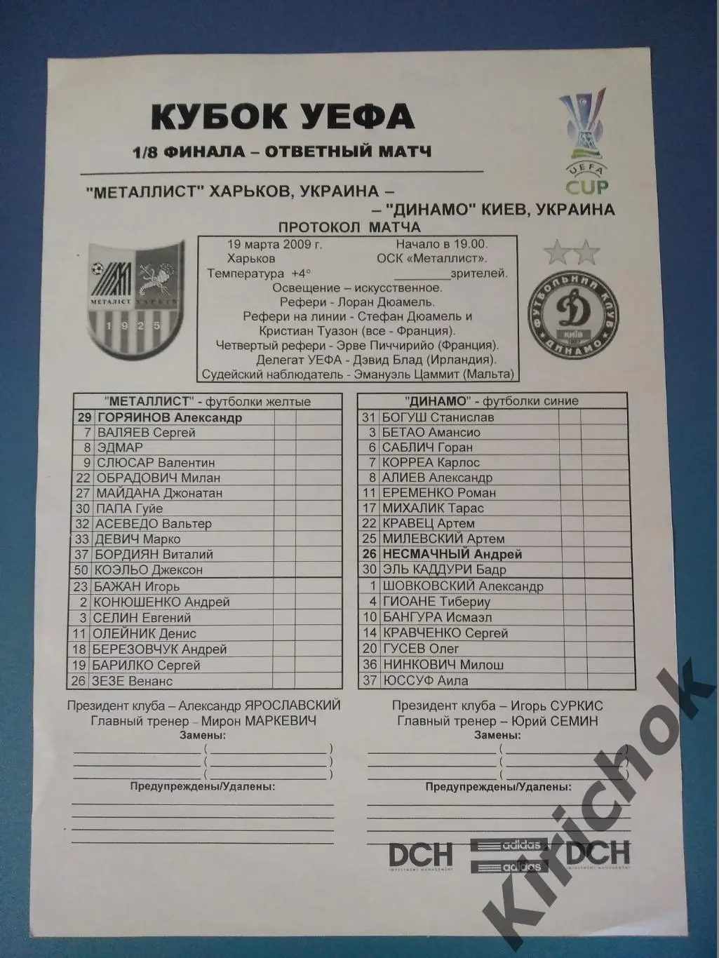 Металлист Харьков - Динамо Киев 2008/2009
