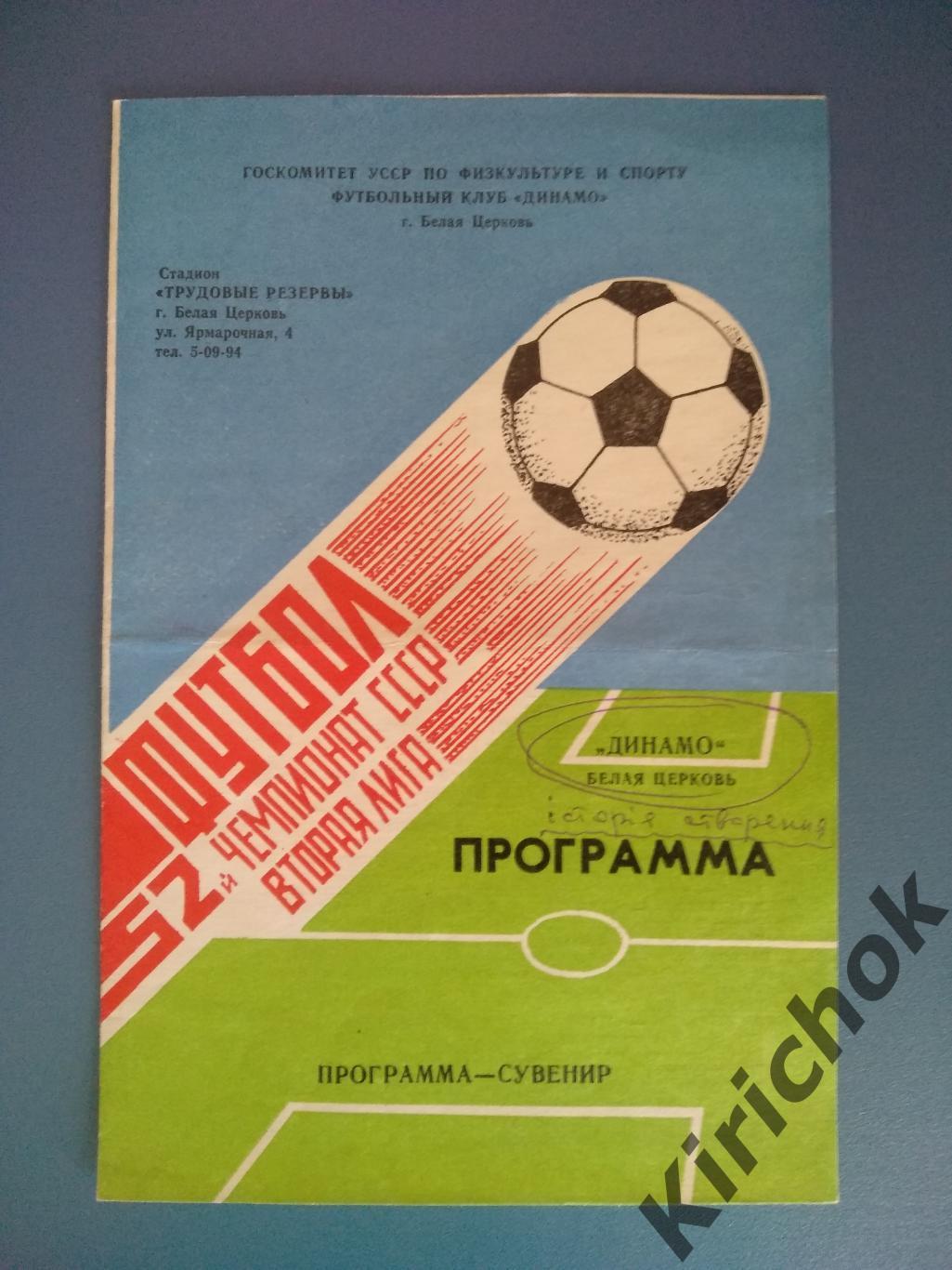 Буклет: СССР. Белая Церковь 1990