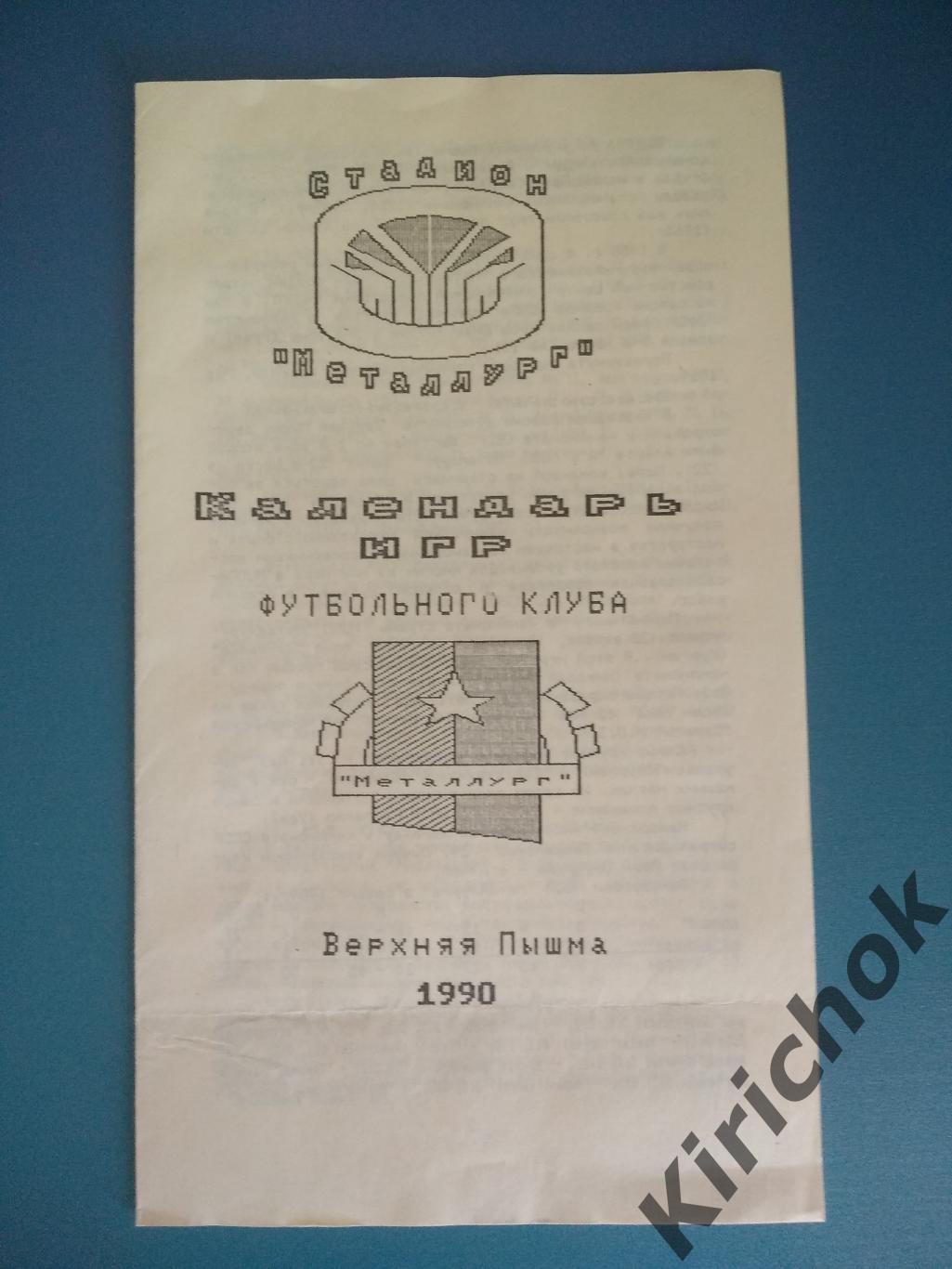 Буклет: СССР. Верхняя пышма 1990